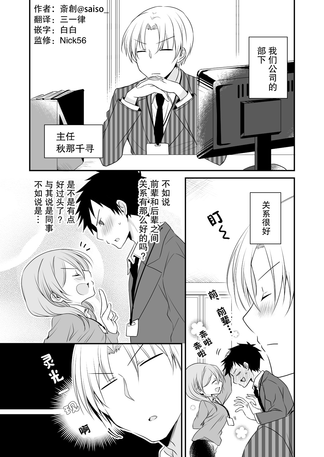 公司里的小小前辈韩漫全集-第37话无删减无遮挡章节图片 