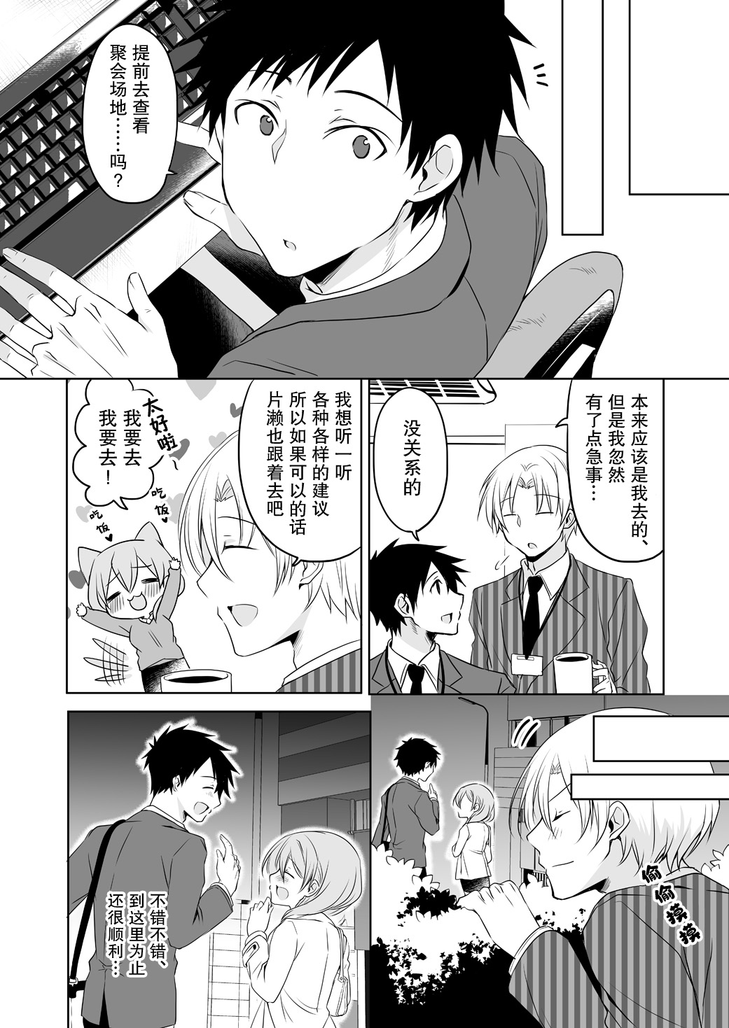 公司里的小小前辈韩漫全集-第37话无删减无遮挡章节图片 