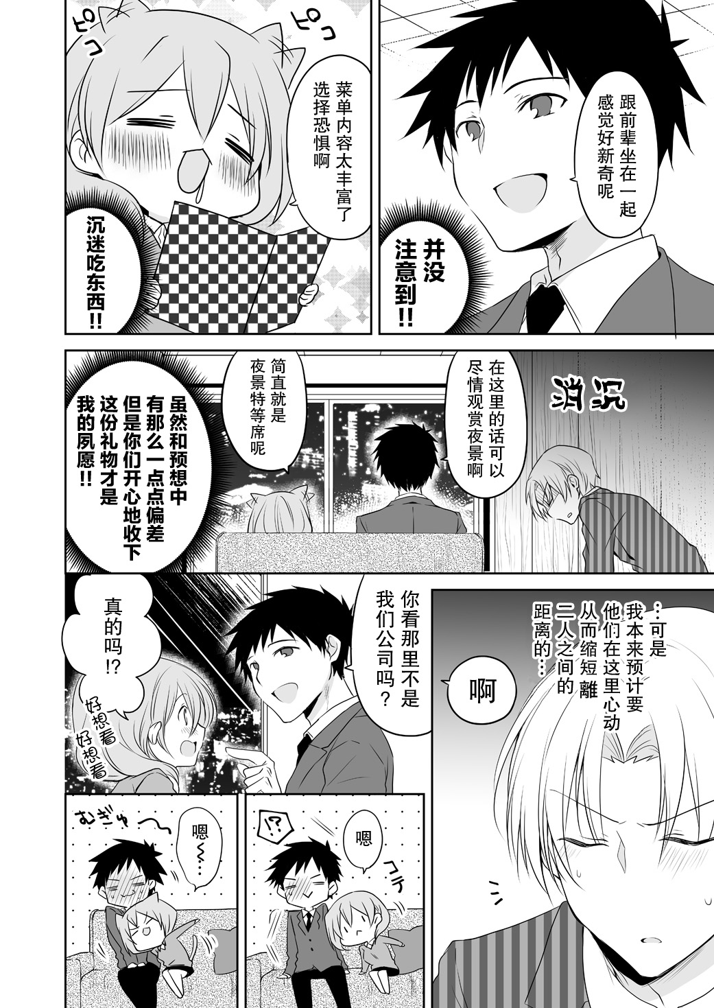 公司里的小小前辈韩漫全集-第37话无删减无遮挡章节图片 