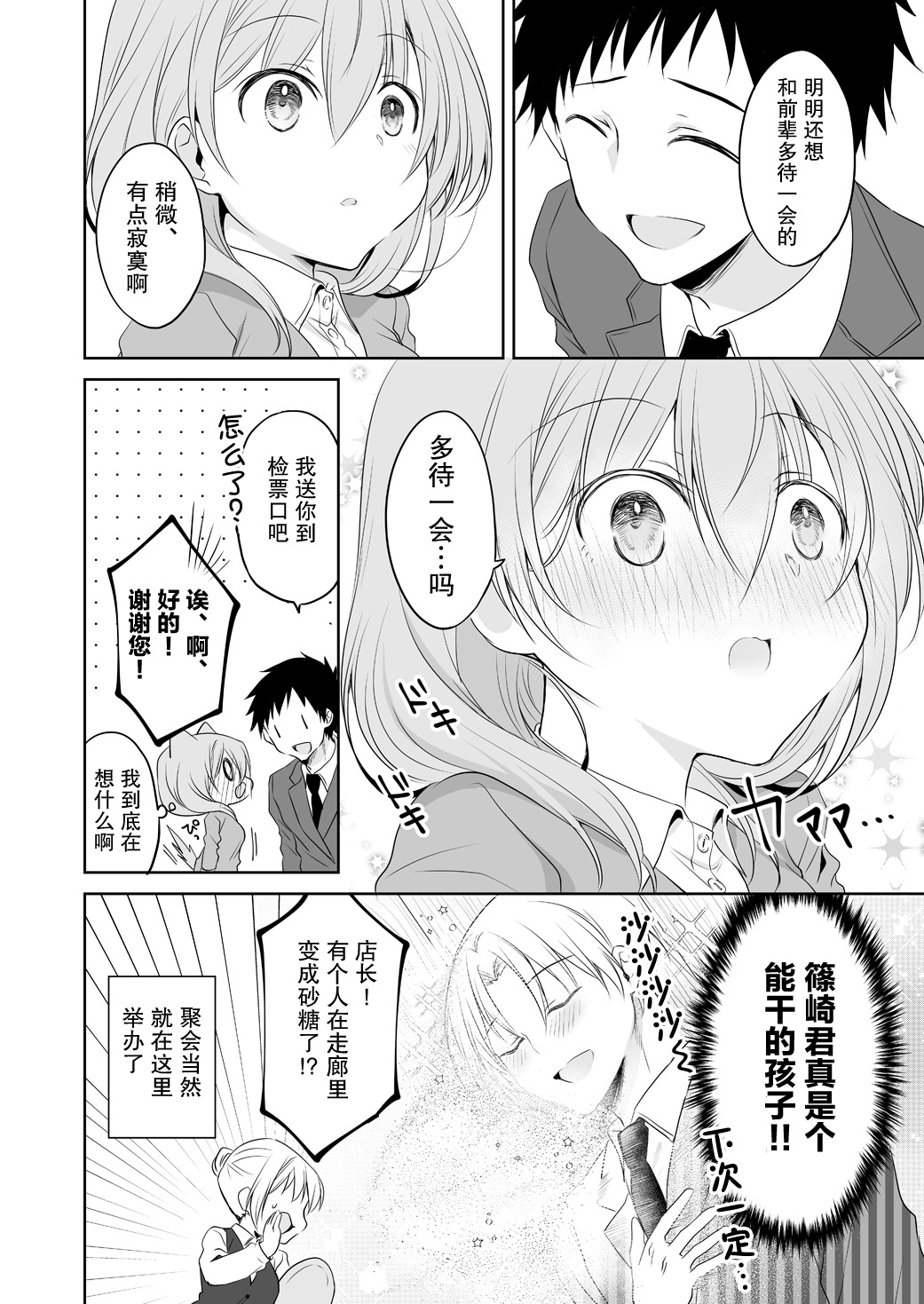 公司里的小小前辈韩漫全集-第37话无删减无遮挡章节图片 