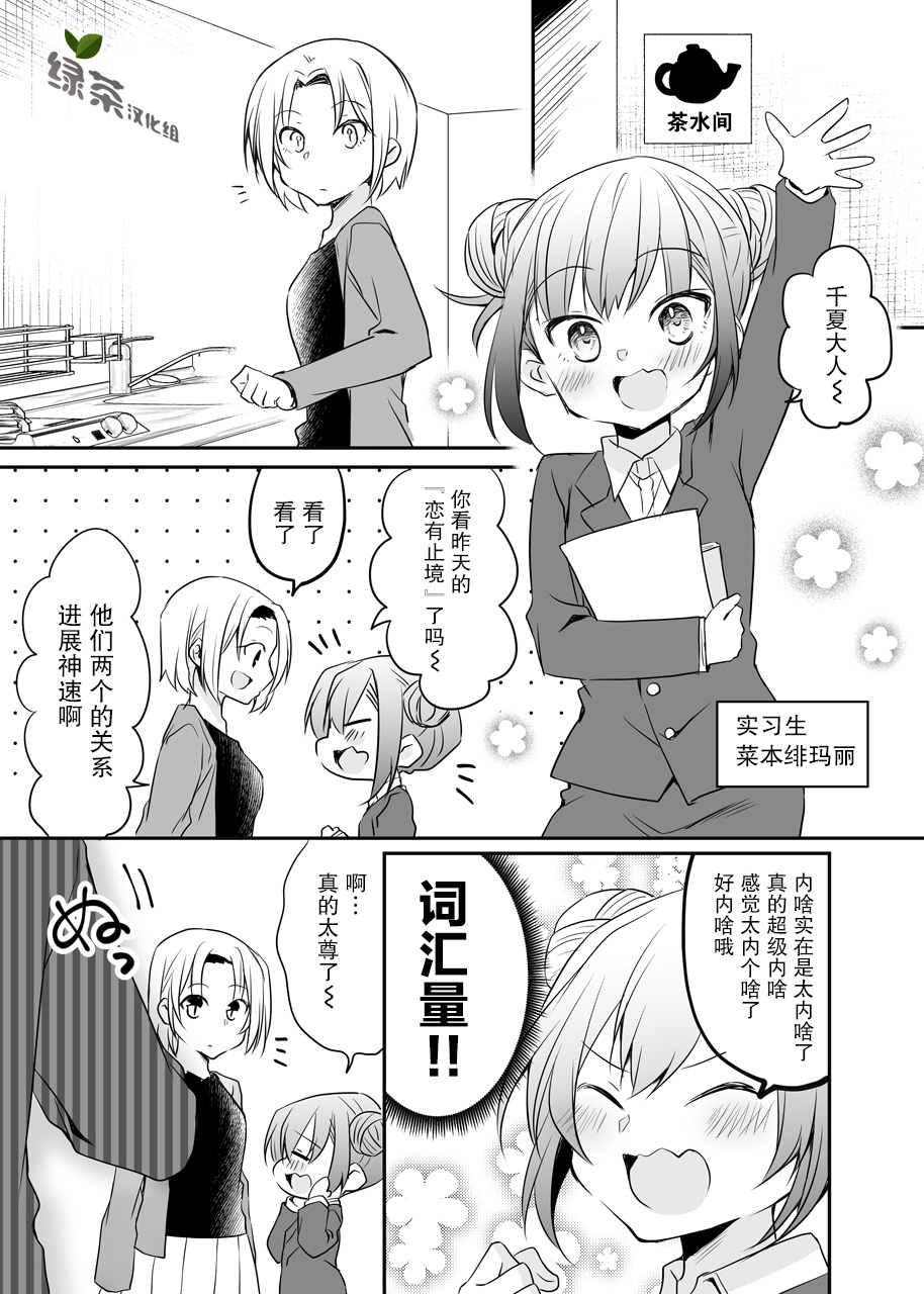 公司里的小小前辈韩漫全集-第38话无删减无遮挡章节图片 