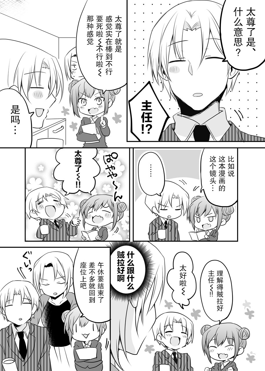 公司里的小小前辈韩漫全集-第38话无删减无遮挡章节图片 