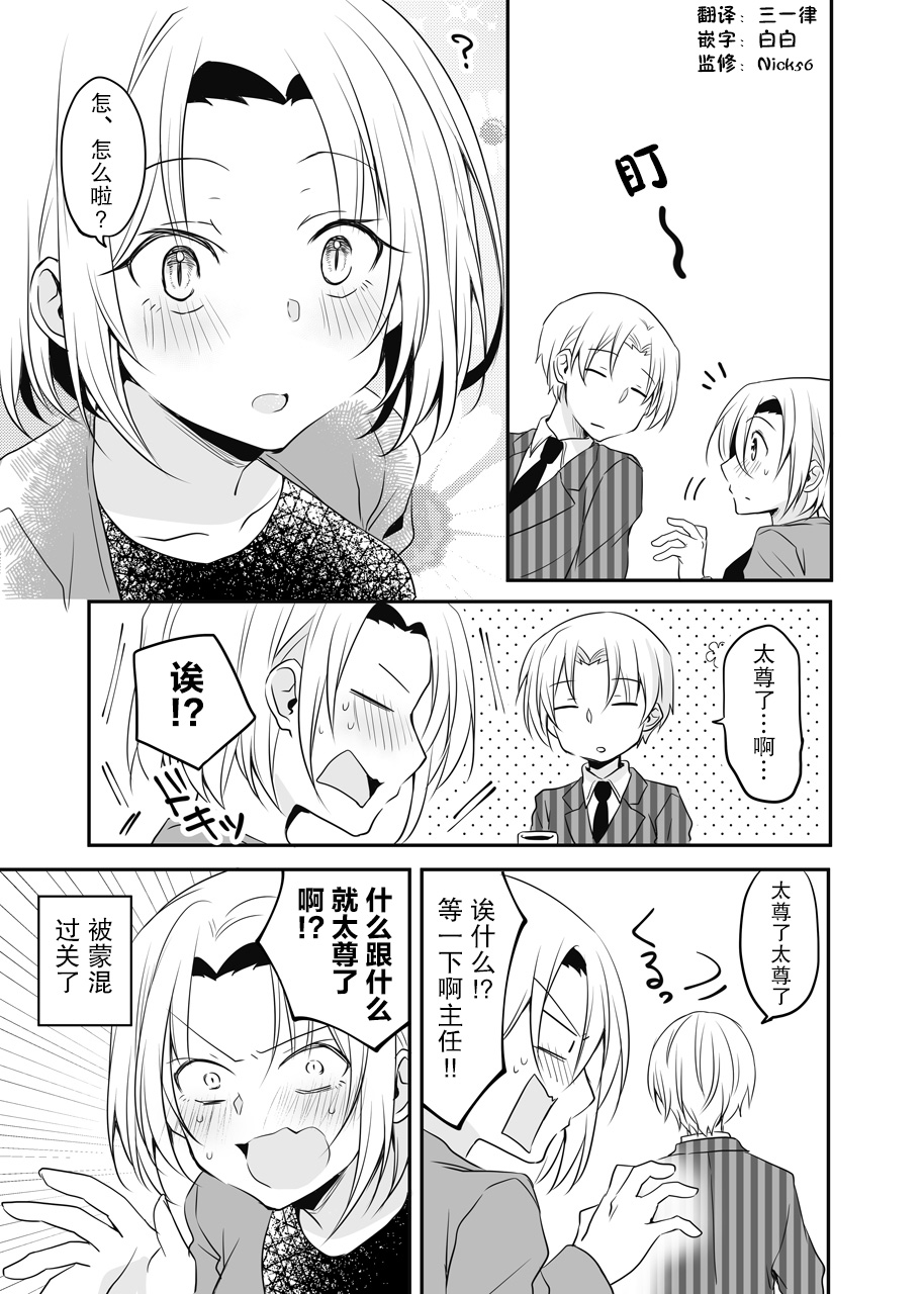 公司里的小小前辈韩漫全集-第38话无删减无遮挡章节图片 