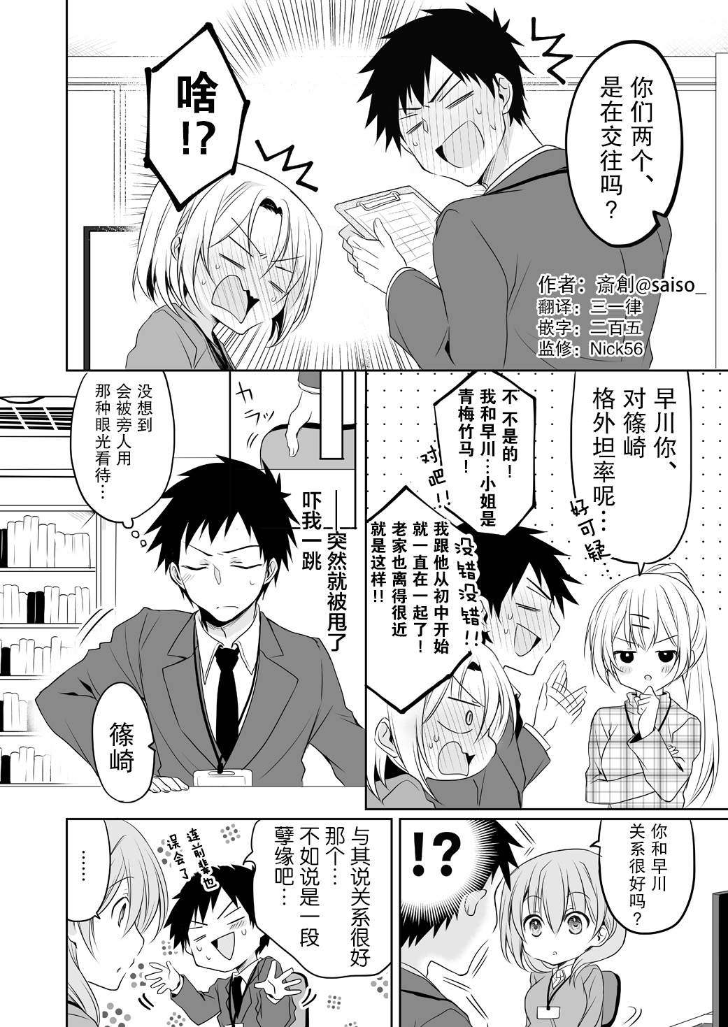 公司里的小小前辈韩漫全集-第39话无删减无遮挡章节图片 