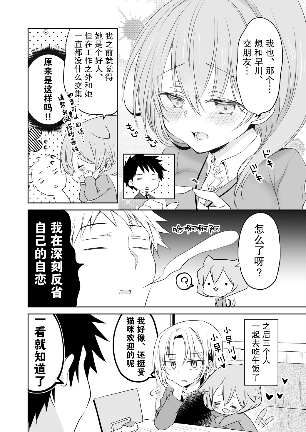 公司里的小小前辈韩漫全集-第39话无删减无遮挡章节图片 