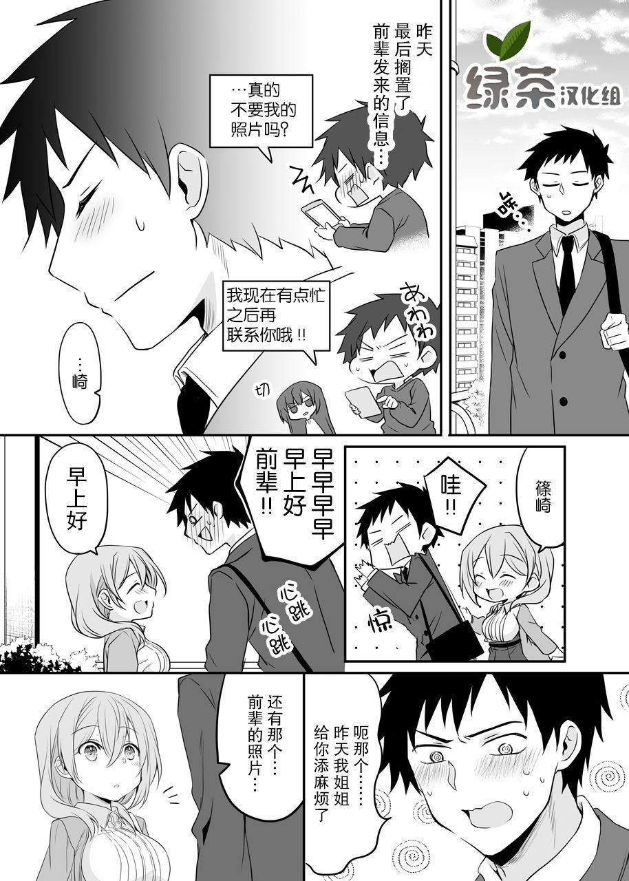 公司里的小小前辈韩漫全集-第40话无删减无遮挡章节图片 