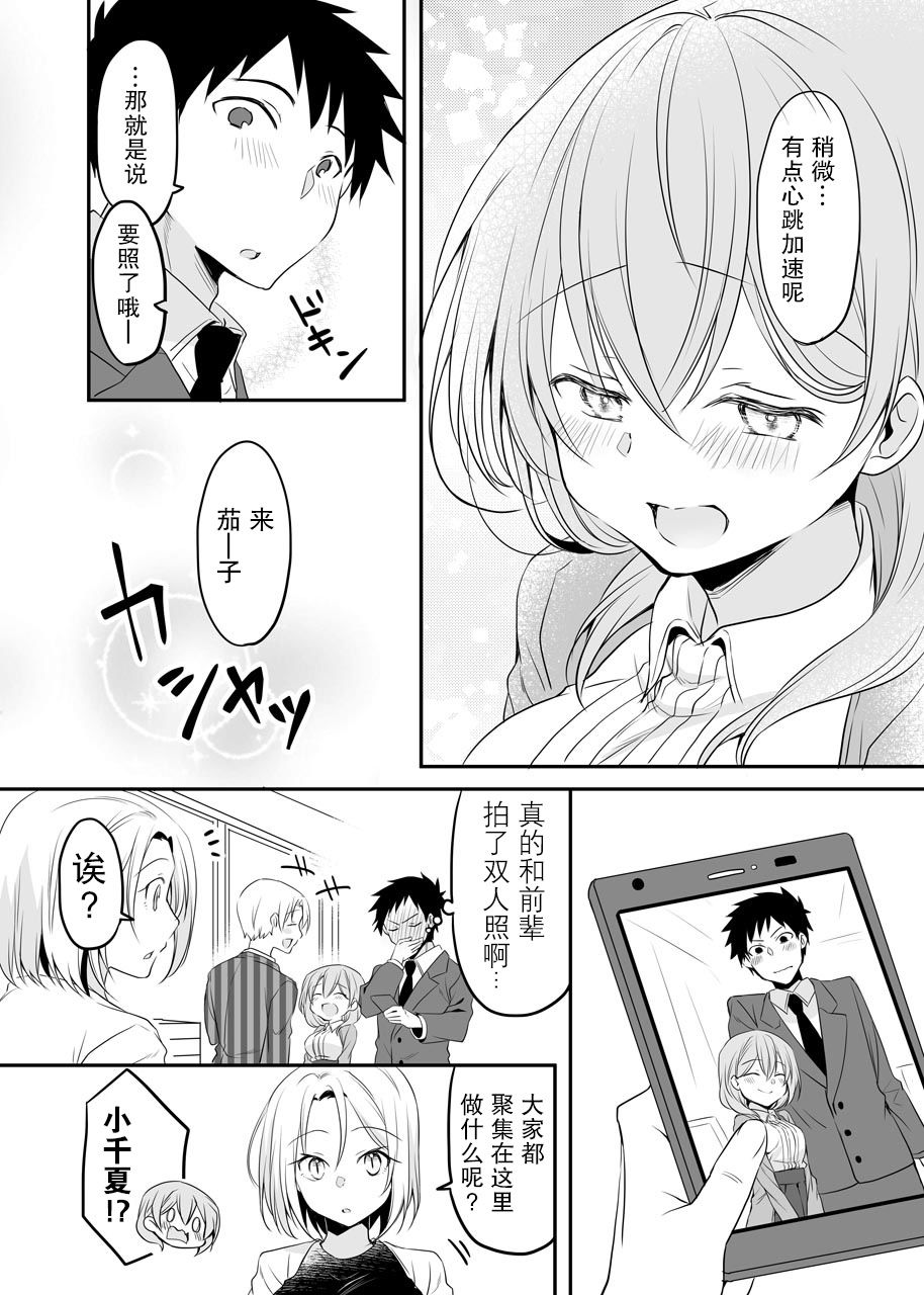 公司里的小小前辈韩漫全集-第40话无删减无遮挡章节图片 