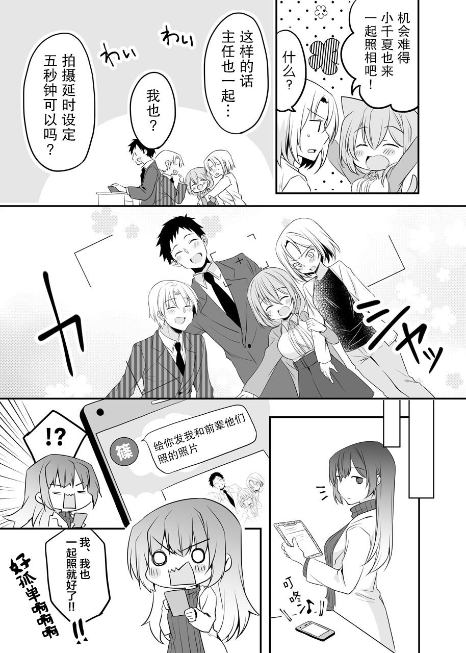 公司里的小小前辈韩漫全集-第40话无删减无遮挡章节图片 