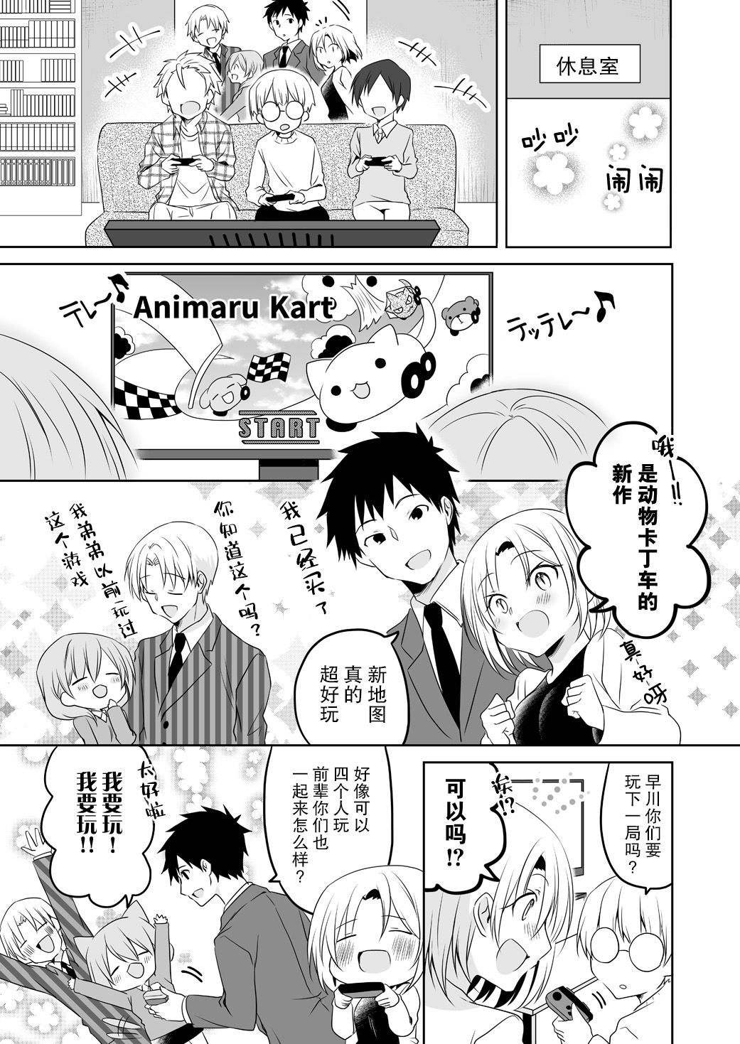 公司里的小小前辈韩漫全集-第41话无删减无遮挡章节图片 