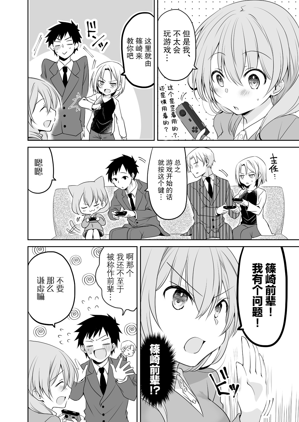 公司里的小小前辈韩漫全集-第41话无删减无遮挡章节图片 