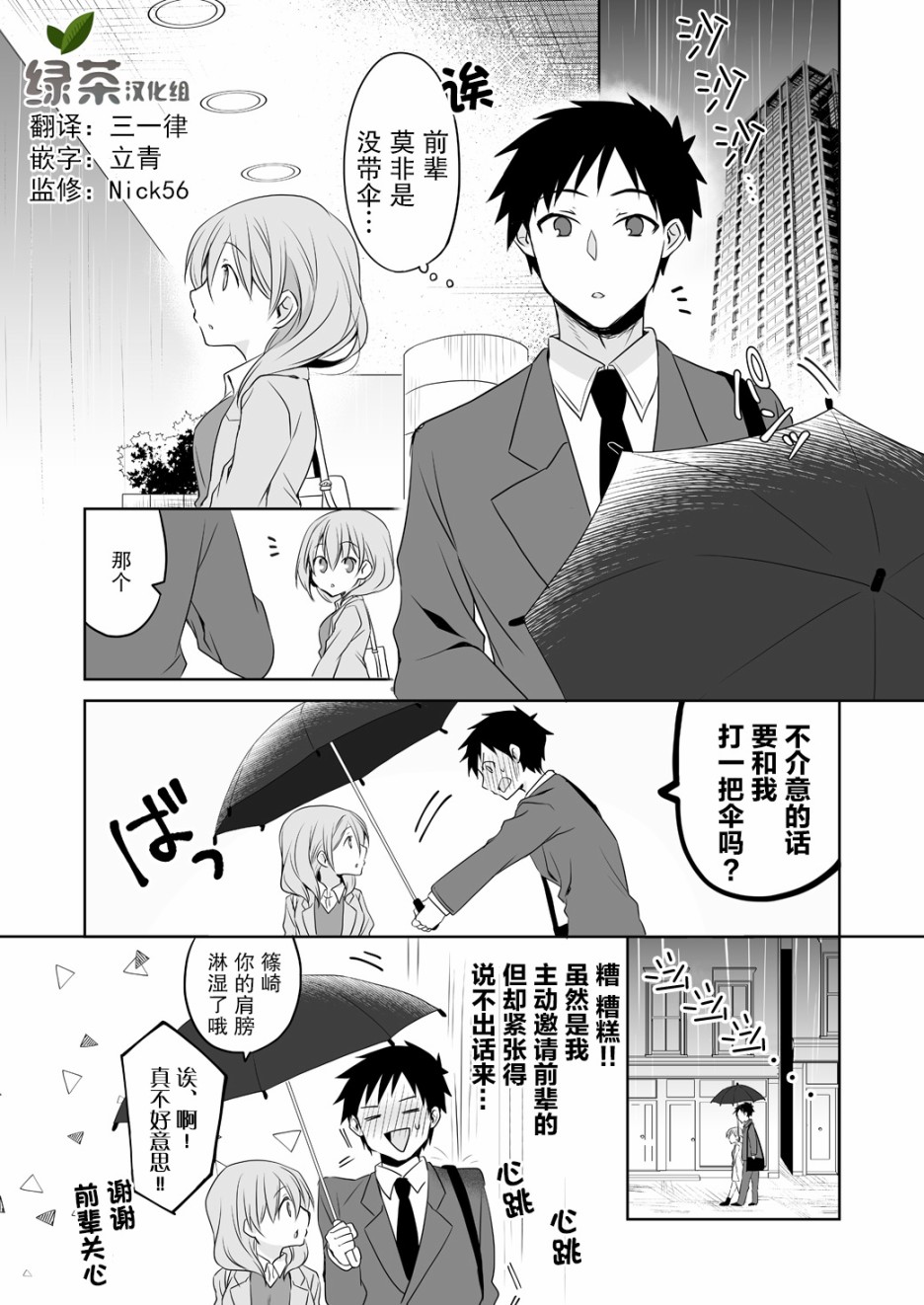 公司里的小小前辈韩漫全集-第42话无删减无遮挡章节图片 
