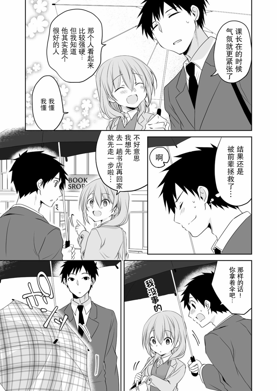 公司里的小小前辈韩漫全集-第42话无删减无遮挡章节图片 