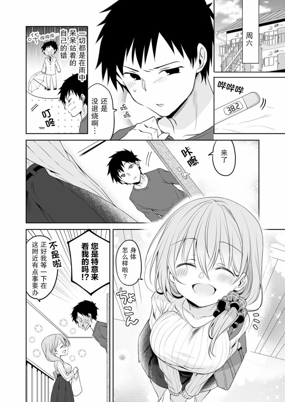 公司里的小小前辈韩漫全集-第43话无删减无遮挡章节图片 