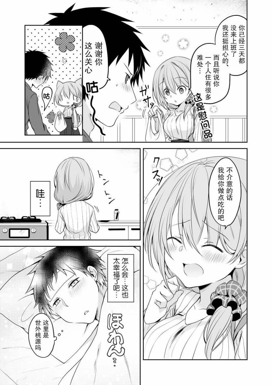 公司里的小小前辈韩漫全集-第43话无删减无遮挡章节图片 