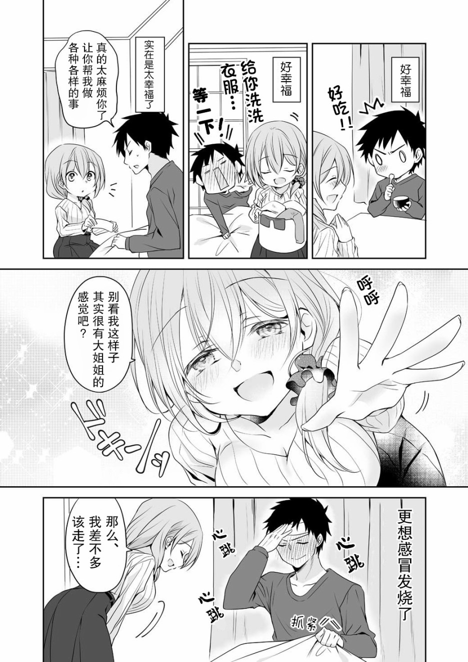 公司里的小小前辈韩漫全集-第43话无删减无遮挡章节图片 
