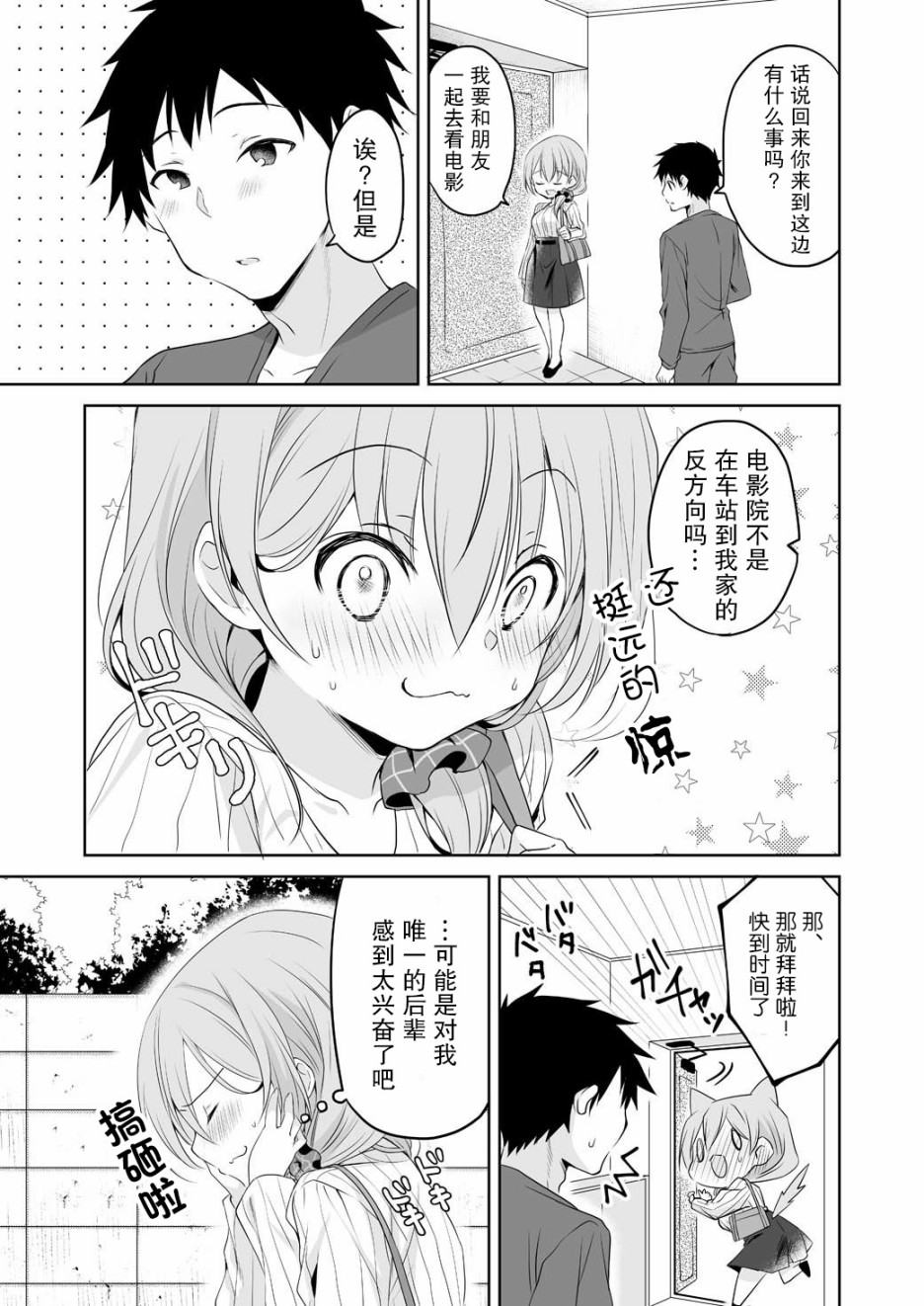 公司里的小小前辈韩漫全集-第43话无删减无遮挡章节图片 