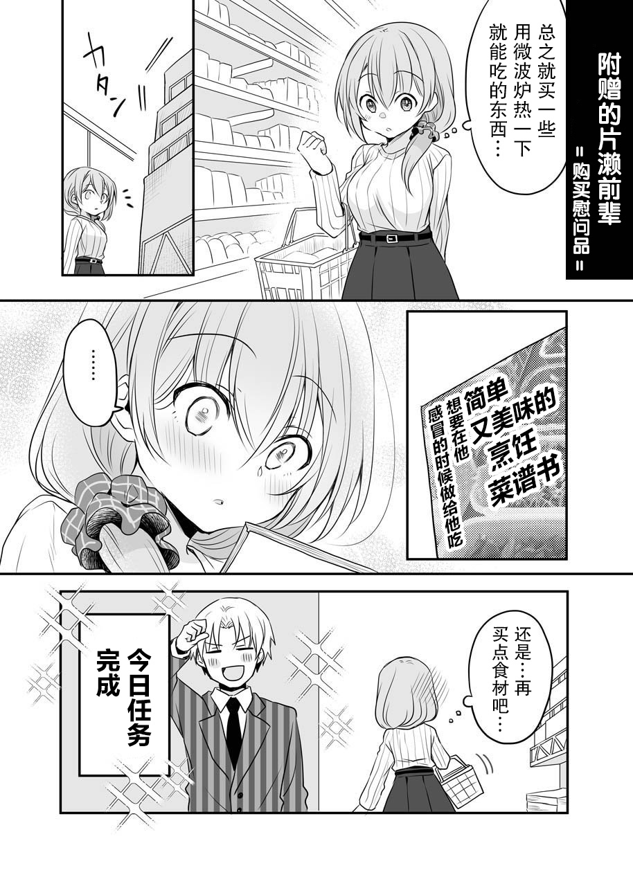 公司里的小小前辈韩漫全集-第43话无删减无遮挡章节图片 