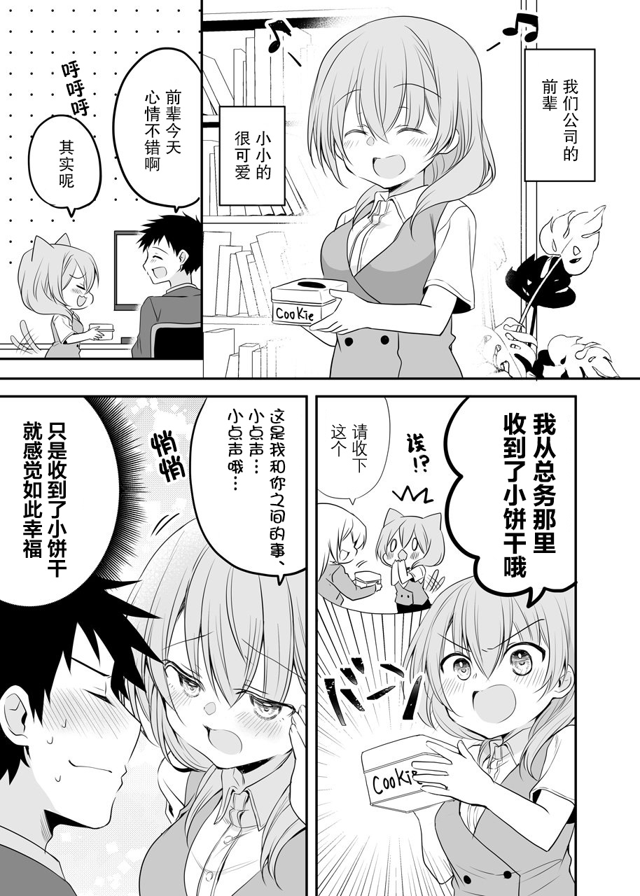 公司里的小小前辈韩漫全集-第44话无删减无遮挡章节图片 