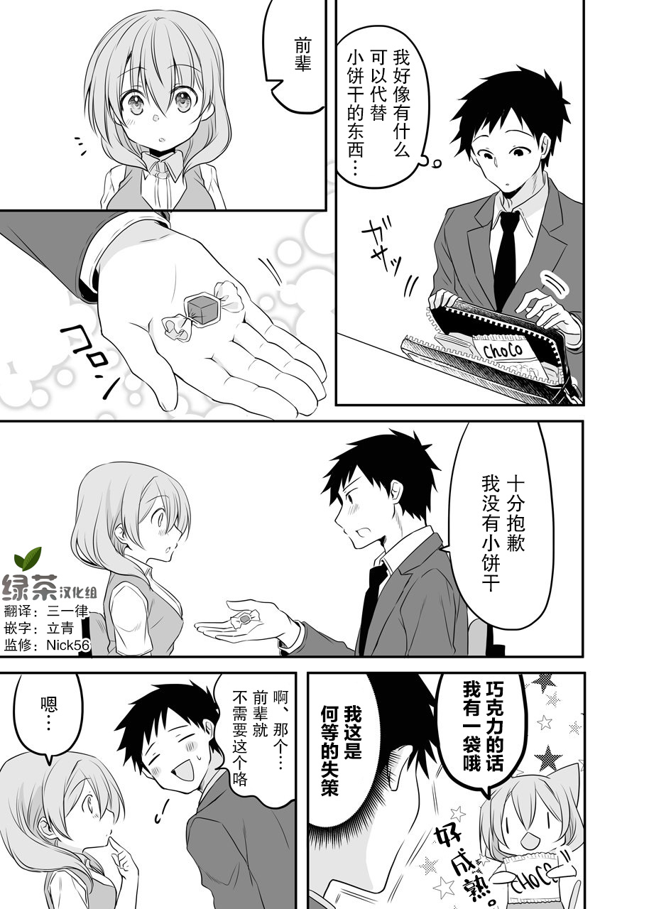公司里的小小前辈韩漫全集-第44话无删减无遮挡章节图片 