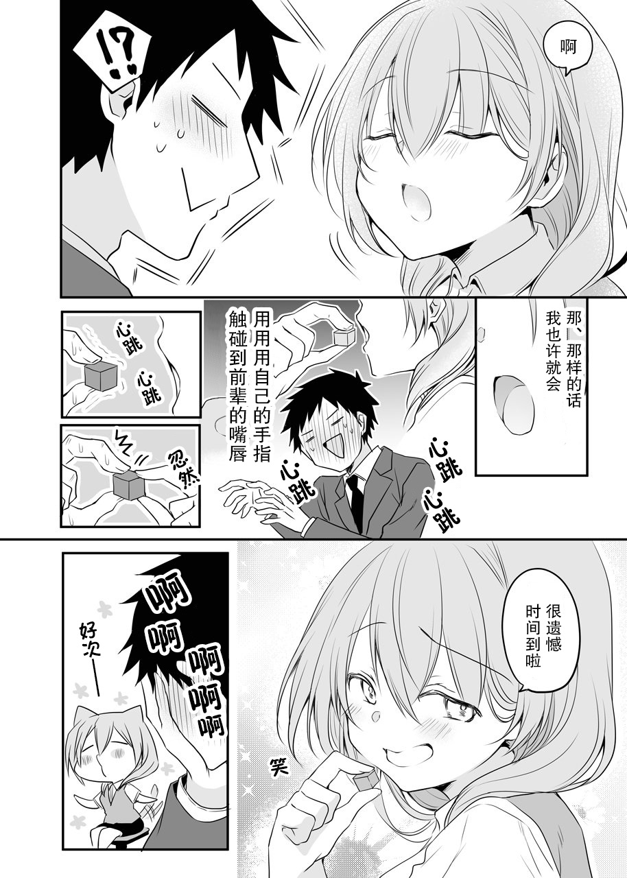 公司里的小小前辈韩漫全集-第44话无删减无遮挡章节图片 