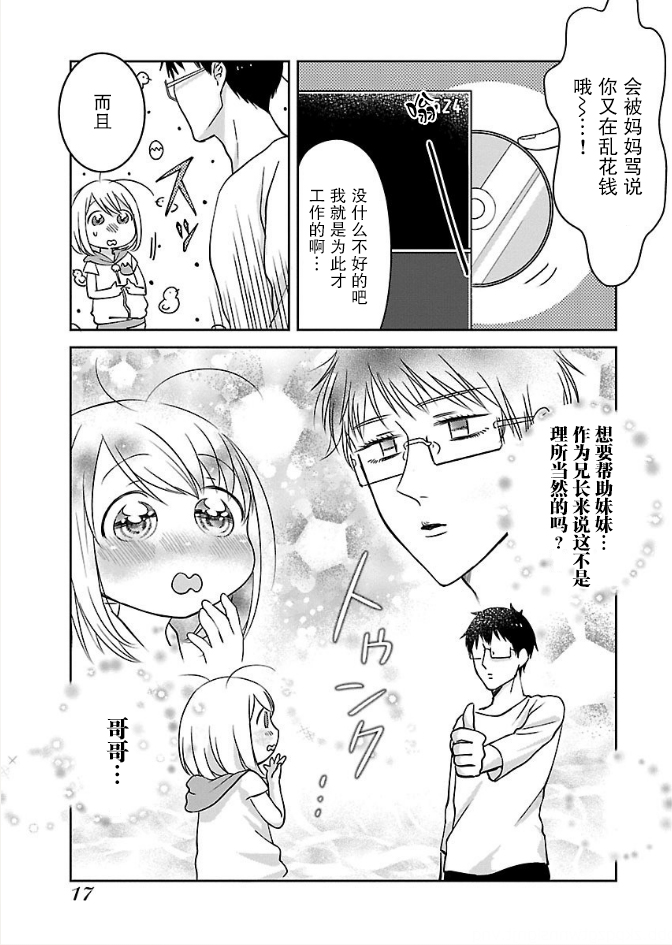 我家妹妹脸通红。～game life 365～韩漫全集-第01话无删减无遮挡章节图片 