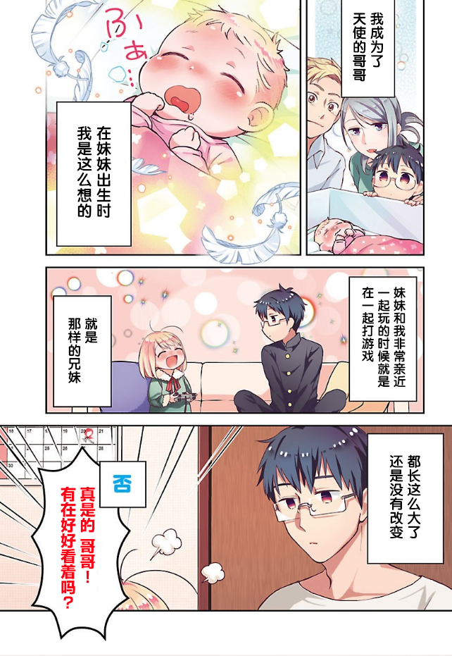 我家妹妹脸通红。～game life 365～韩漫全集-第01话无删减无遮挡章节图片 