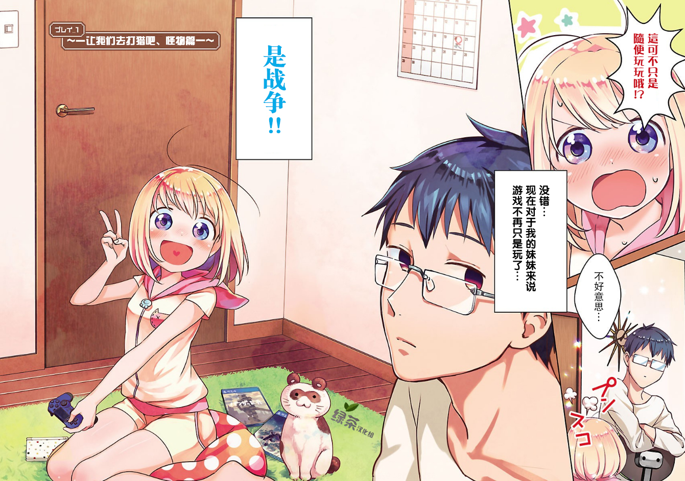 我家妹妹脸通红。～game life 365～韩漫全集-第01话无删减无遮挡章节图片 