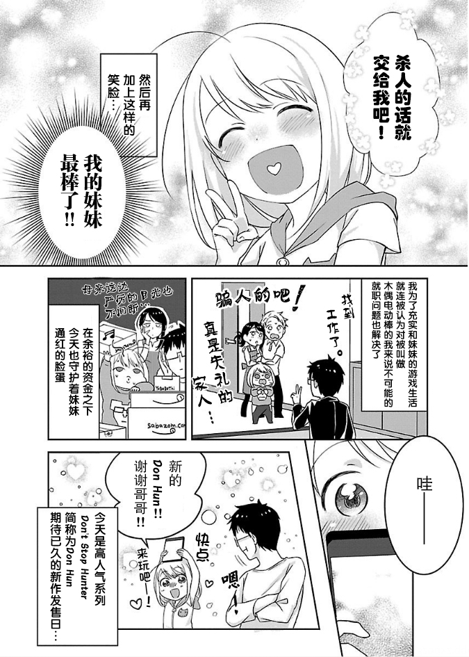 我家妹妹脸通红。～game life 365～韩漫全集-第01话无删减无遮挡章节图片 