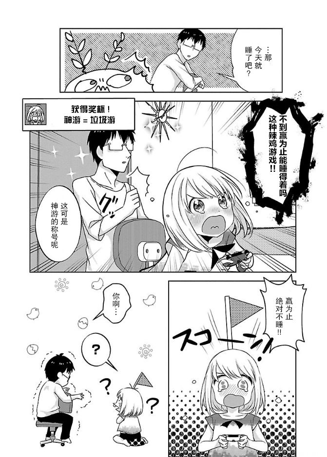 我家妹妹脸通红。～game life 365～韩漫全集-第04话无删减无遮挡章节图片 