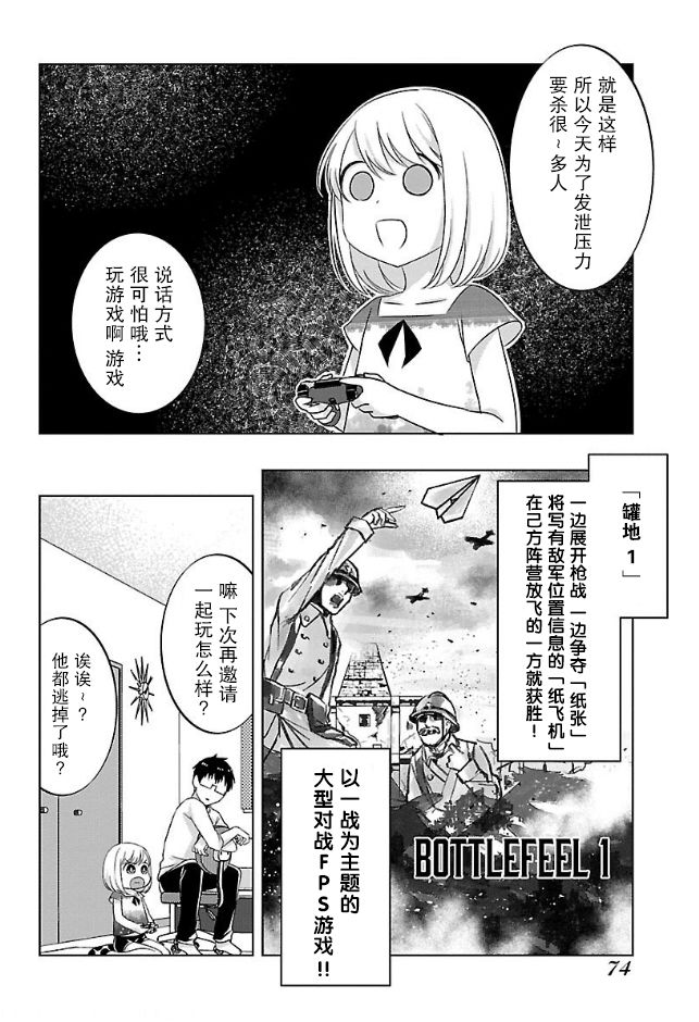 我家妹妹脸通红。～game life 365～韩漫全集-第04话无删减无遮挡章节图片 