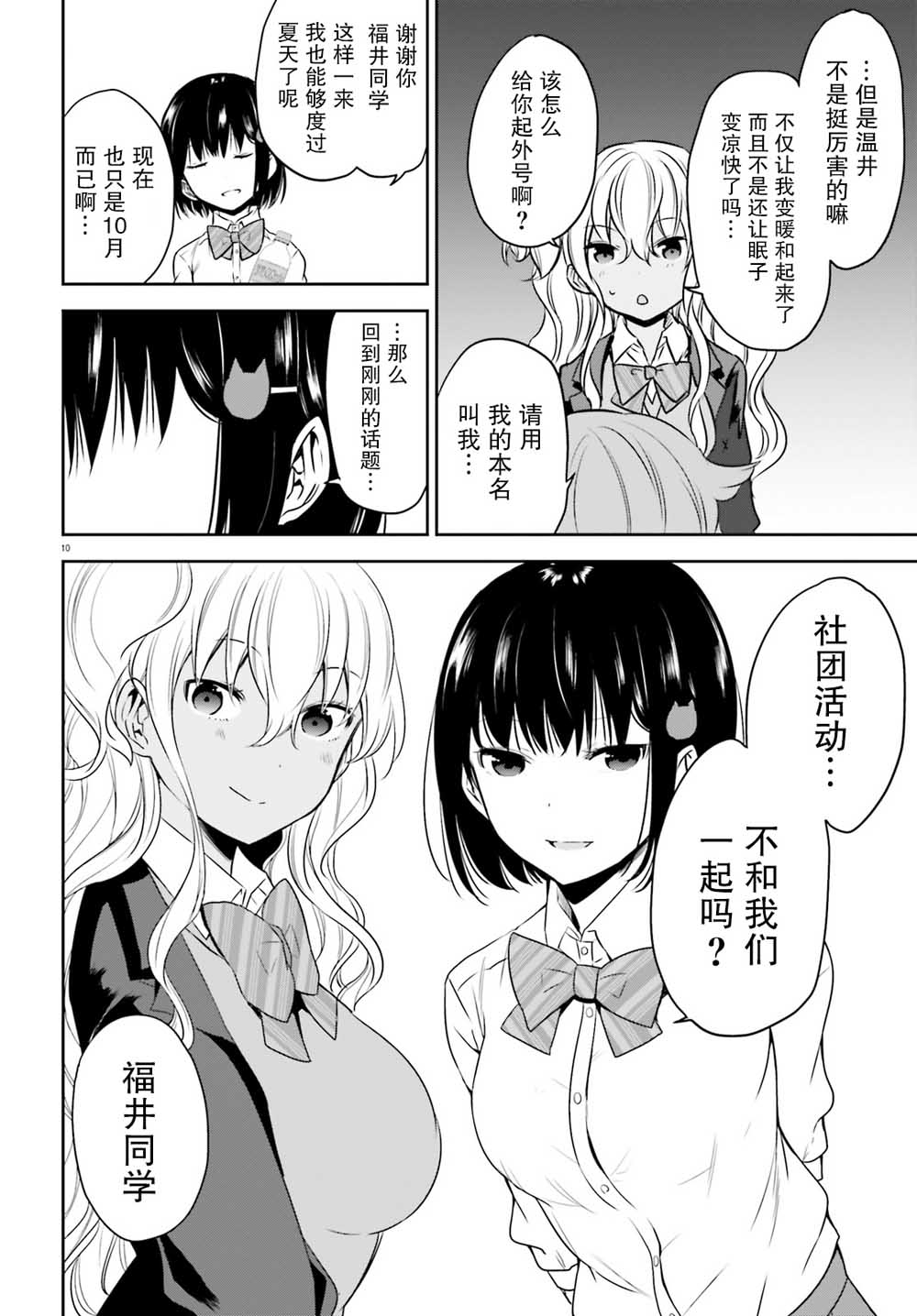 畏热会长与惧寒辣妹向我逼近韩漫全集-第02话无删减无遮挡章节图片 