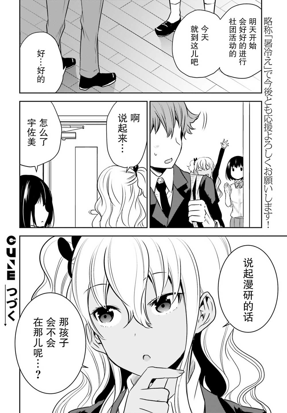 畏热会长与惧寒辣妹向我逼近韩漫全集-第02话无删减无遮挡章节图片 