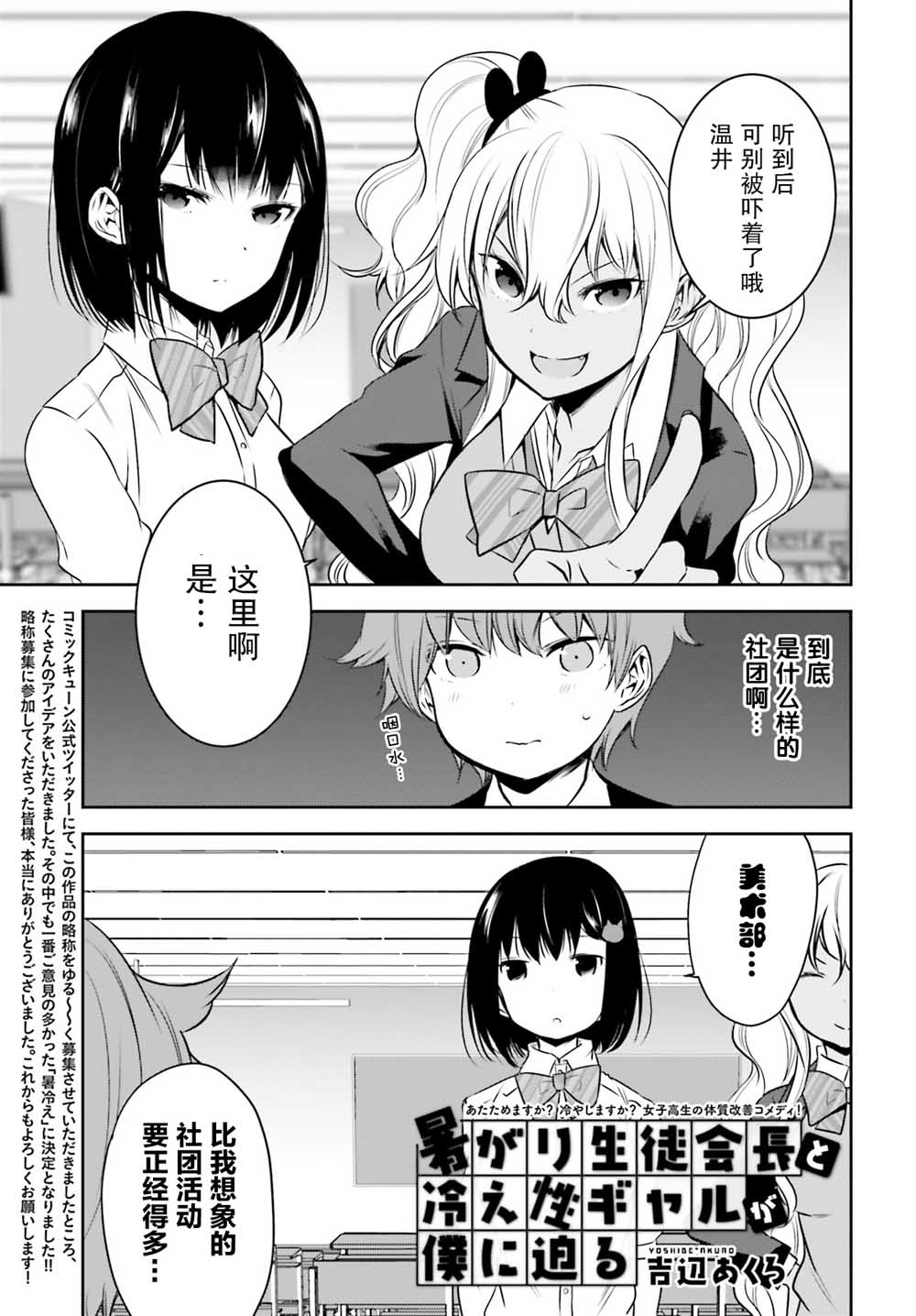 畏热会长与惧寒辣妹向我逼近韩漫全集-第02话无删减无遮挡章节图片 