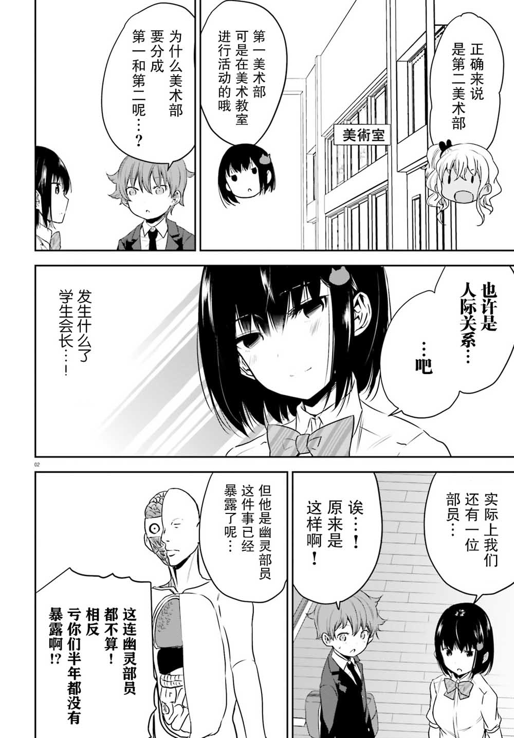 畏热会长与惧寒辣妹向我逼近韩漫全集-第02话无删减无遮挡章节图片 
