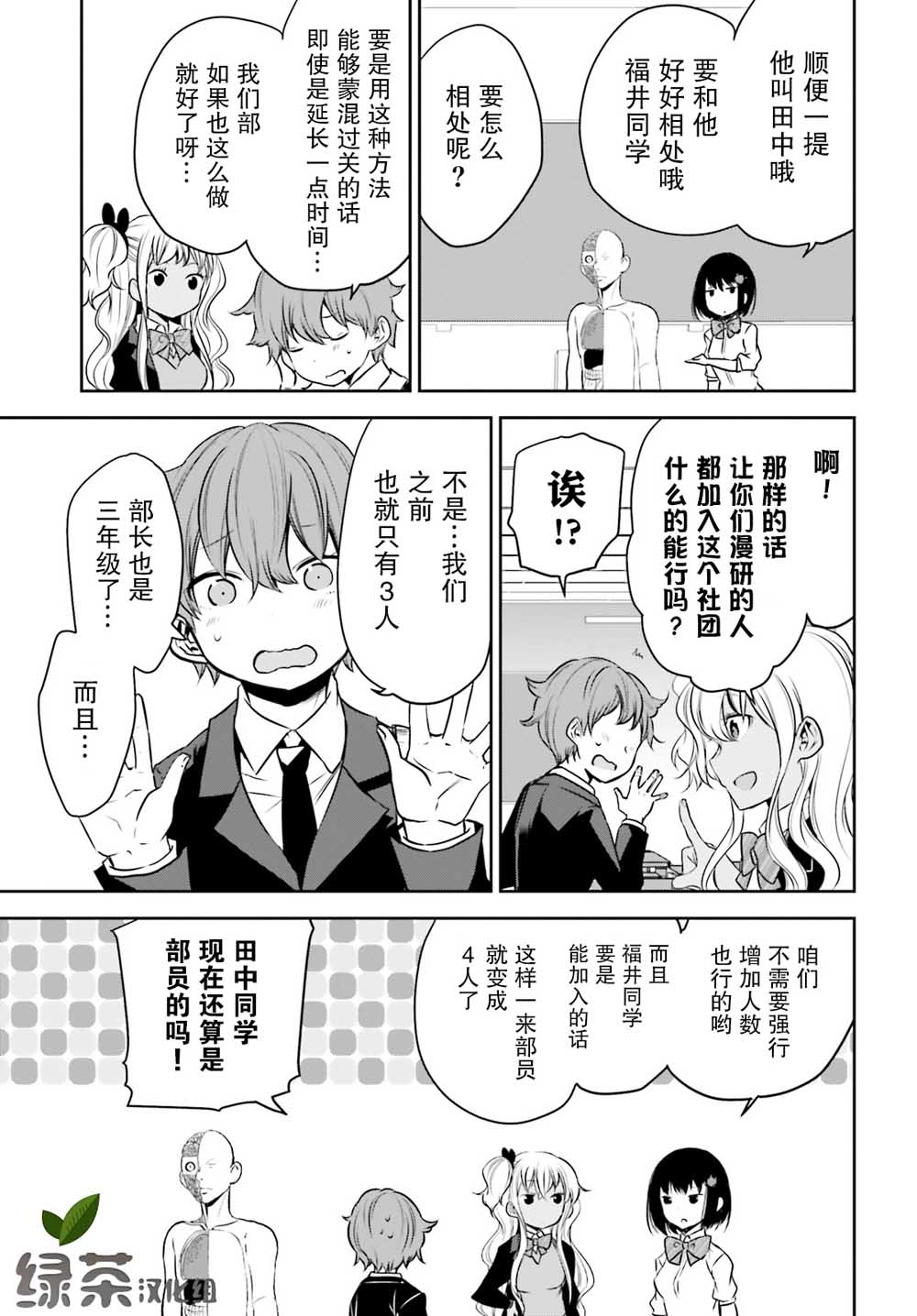 畏热会长与惧寒辣妹向我逼近韩漫全集-第02话无删减无遮挡章节图片 