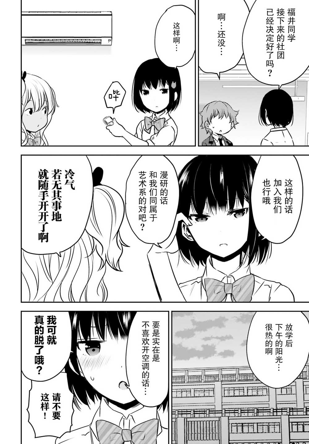 畏热会长与惧寒辣妹向我逼近韩漫全集-第02话无删减无遮挡章节图片 