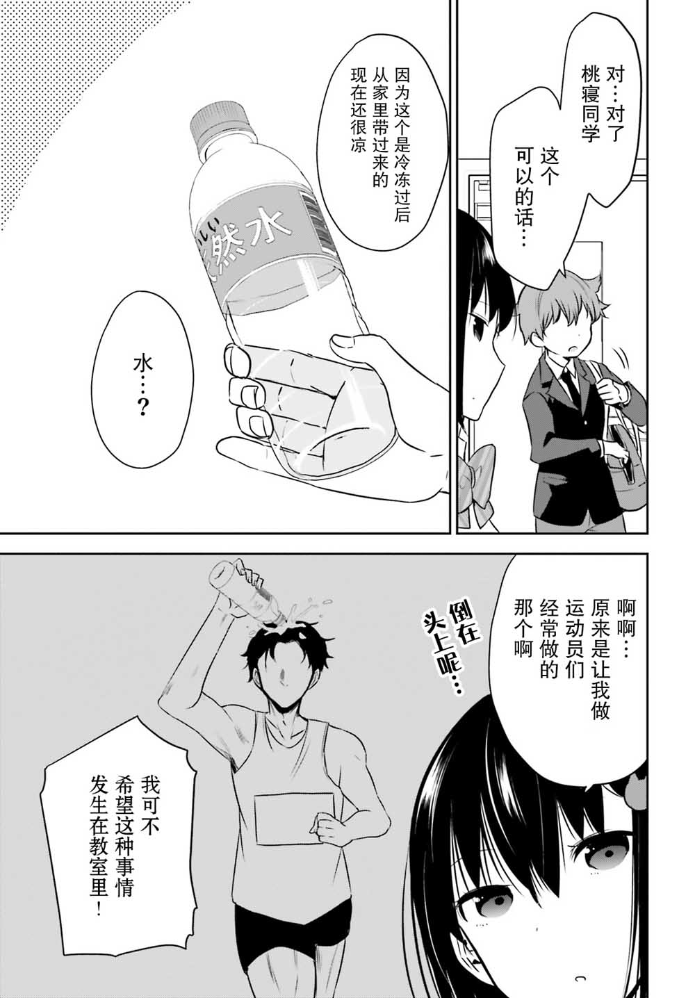 畏热会长与惧寒辣妹向我逼近韩漫全集-第02话无删减无遮挡章节图片 