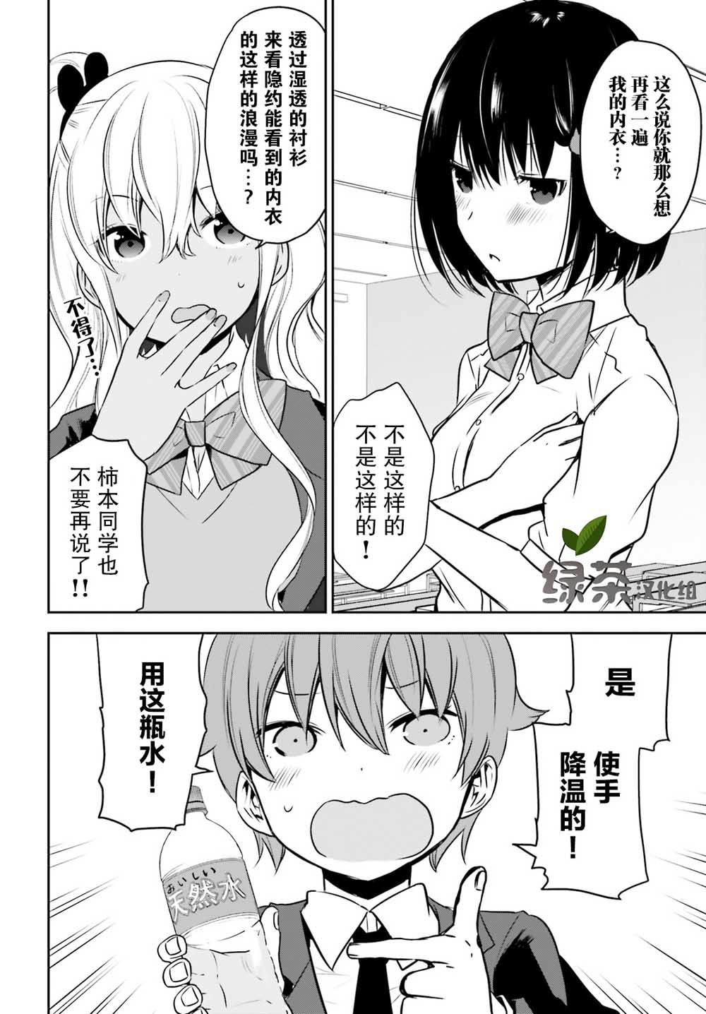 畏热会长与惧寒辣妹向我逼近韩漫全集-第02话无删减无遮挡章节图片 