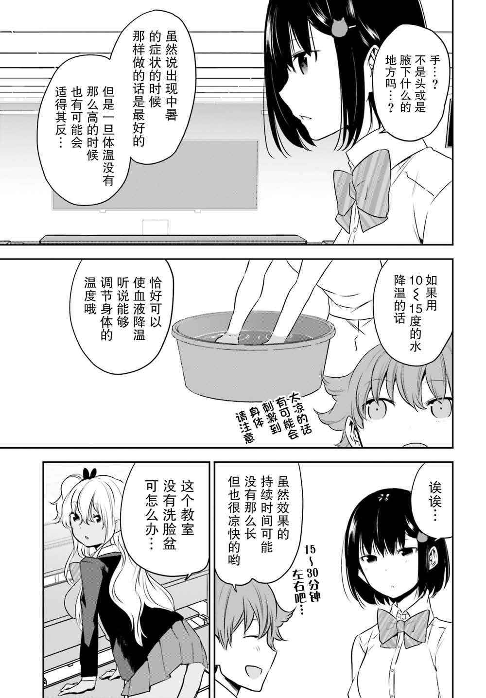 畏热会长与惧寒辣妹向我逼近韩漫全集-第02话无删减无遮挡章节图片 