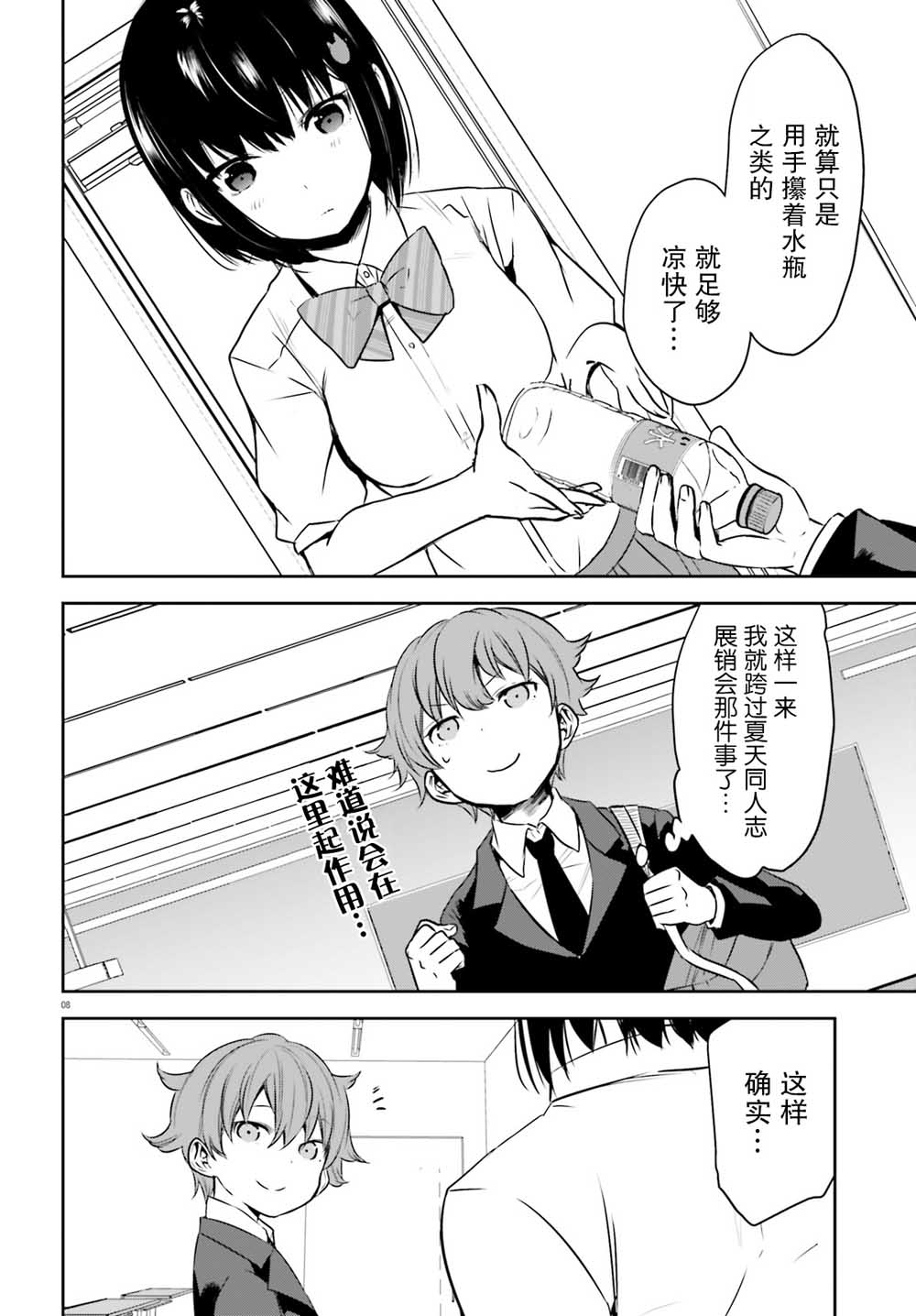畏热会长与惧寒辣妹向我逼近韩漫全集-第02话无删减无遮挡章节图片 