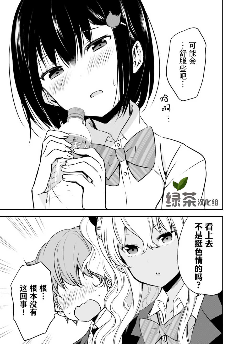 畏热会长与惧寒辣妹向我逼近韩漫全集-第02话无删减无遮挡章节图片 