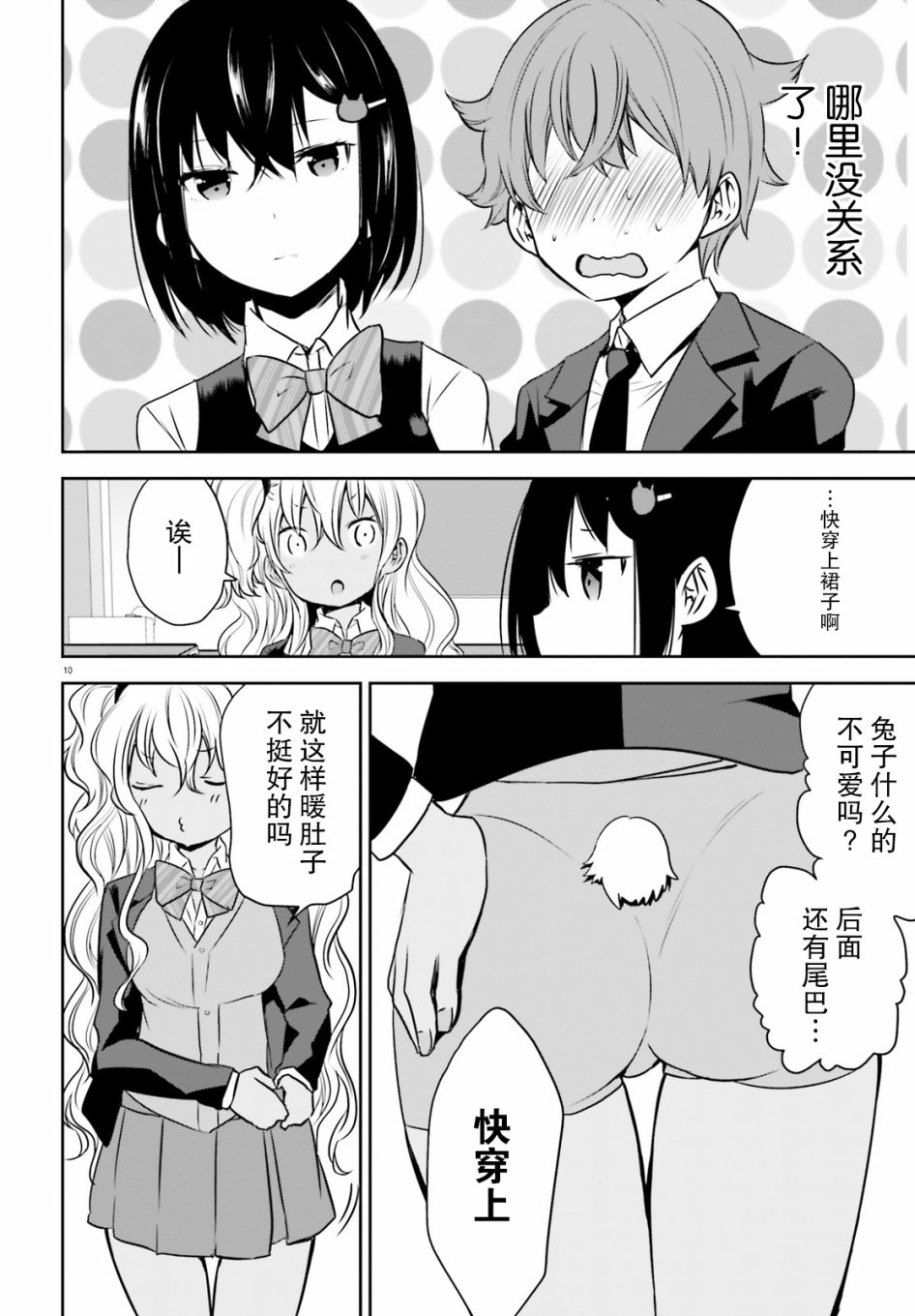 畏热会长与惧寒辣妹向我逼近韩漫全集-第03话无删减无遮挡章节图片 