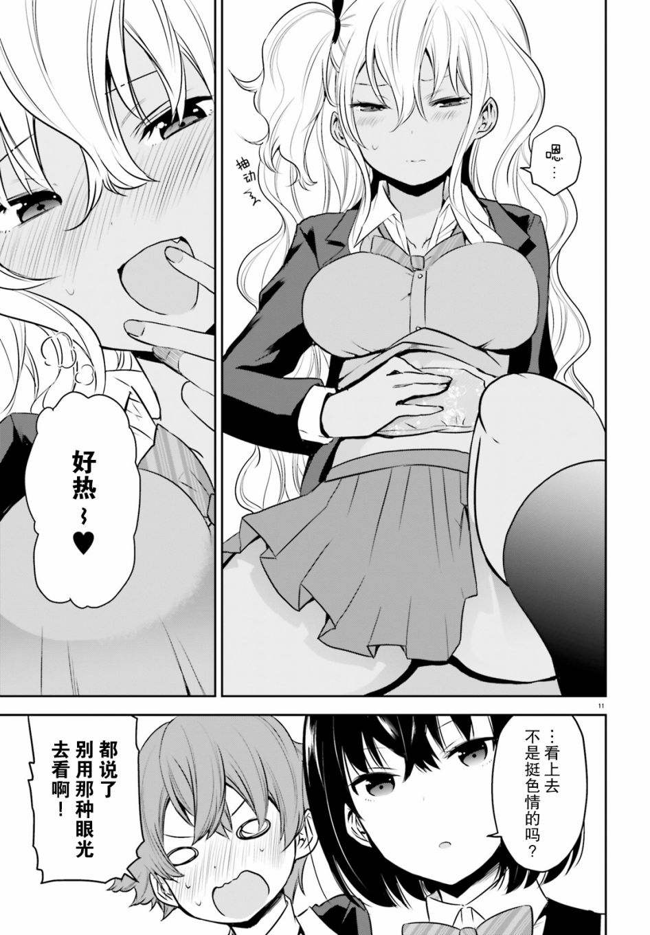 畏热会长与惧寒辣妹向我逼近韩漫全集-第03话无删减无遮挡章节图片 