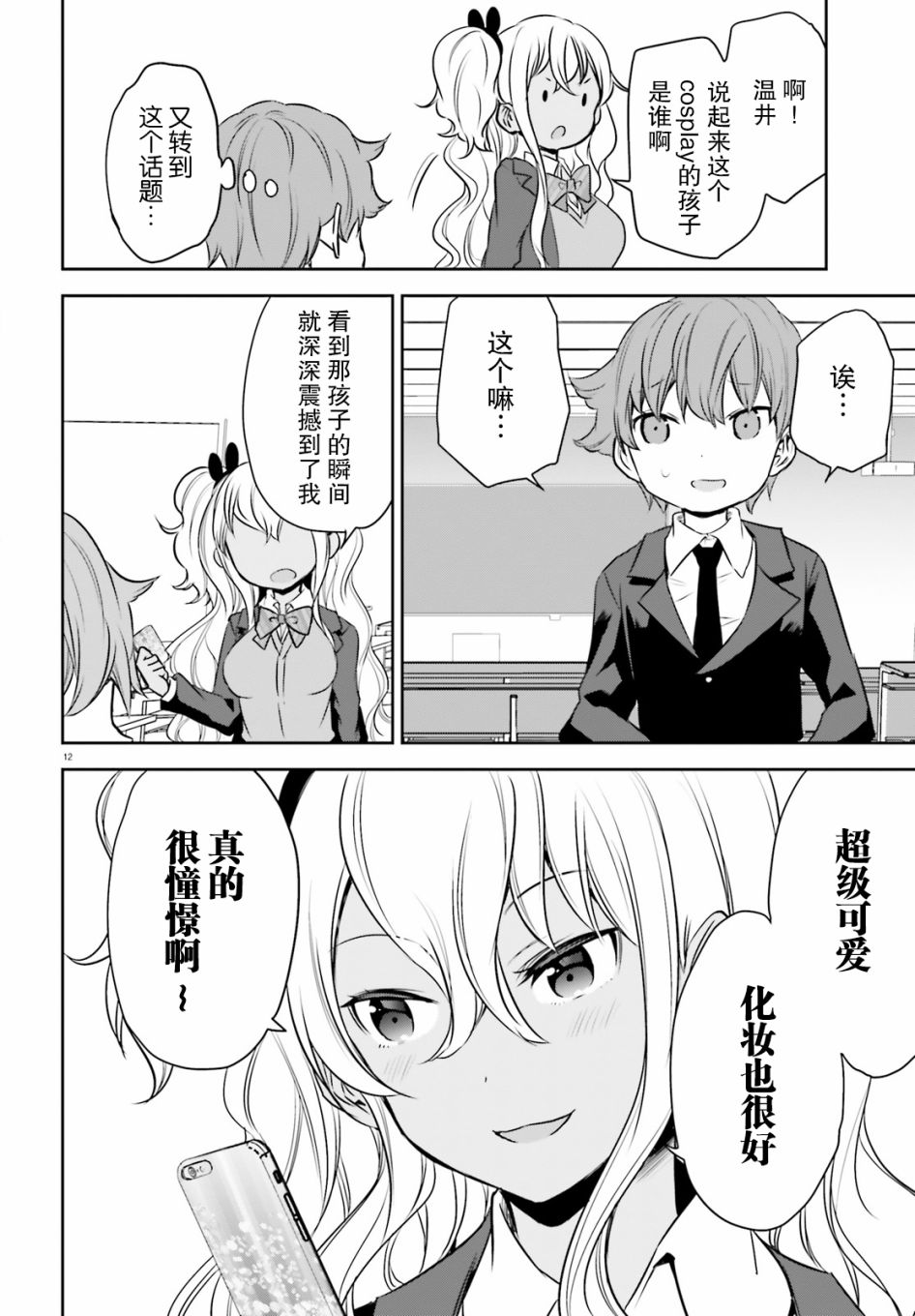 畏热会长与惧寒辣妹向我逼近韩漫全集-第03话无删减无遮挡章节图片 