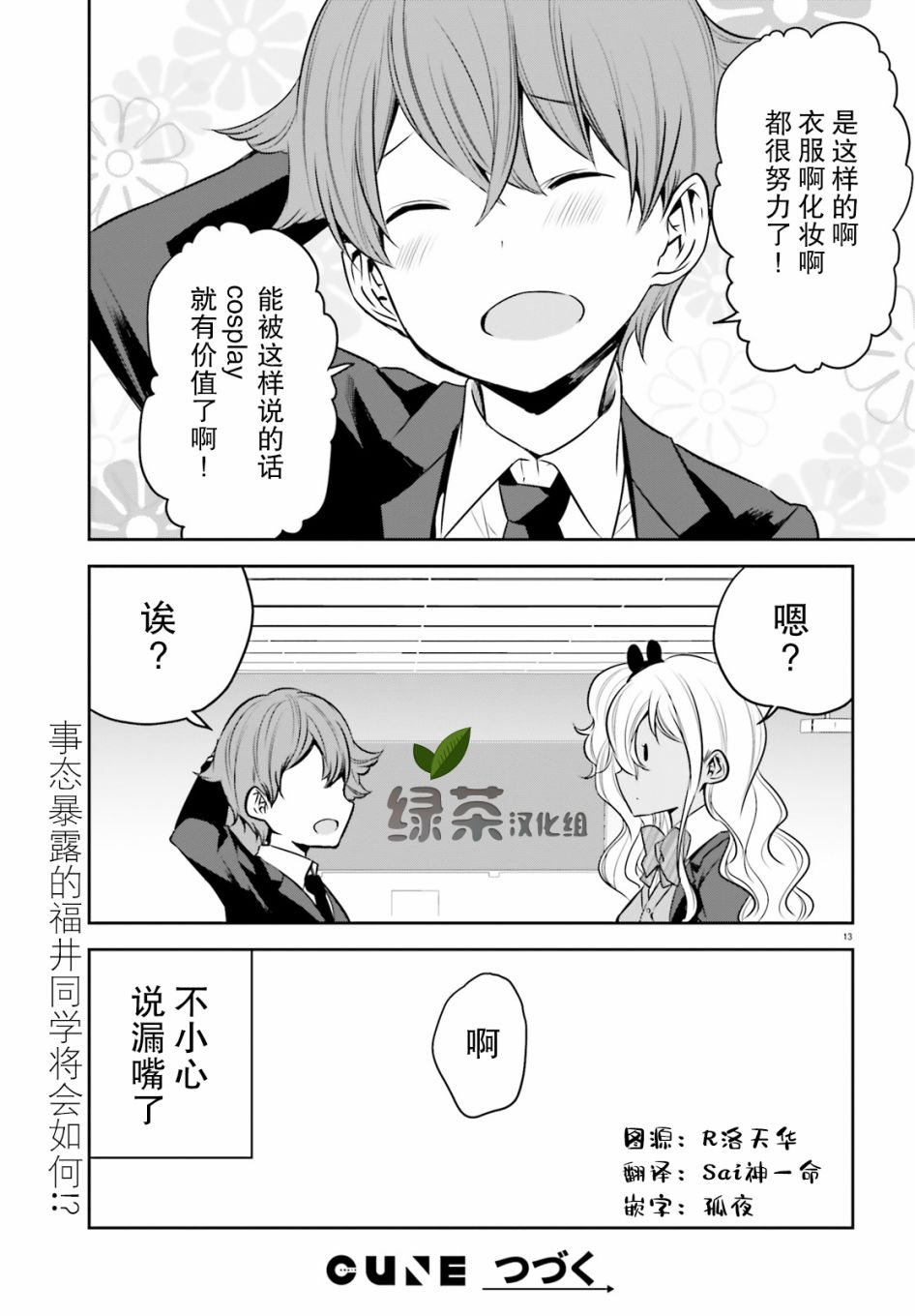 畏热会长与惧寒辣妹向我逼近韩漫全集-第03话无删减无遮挡章节图片 