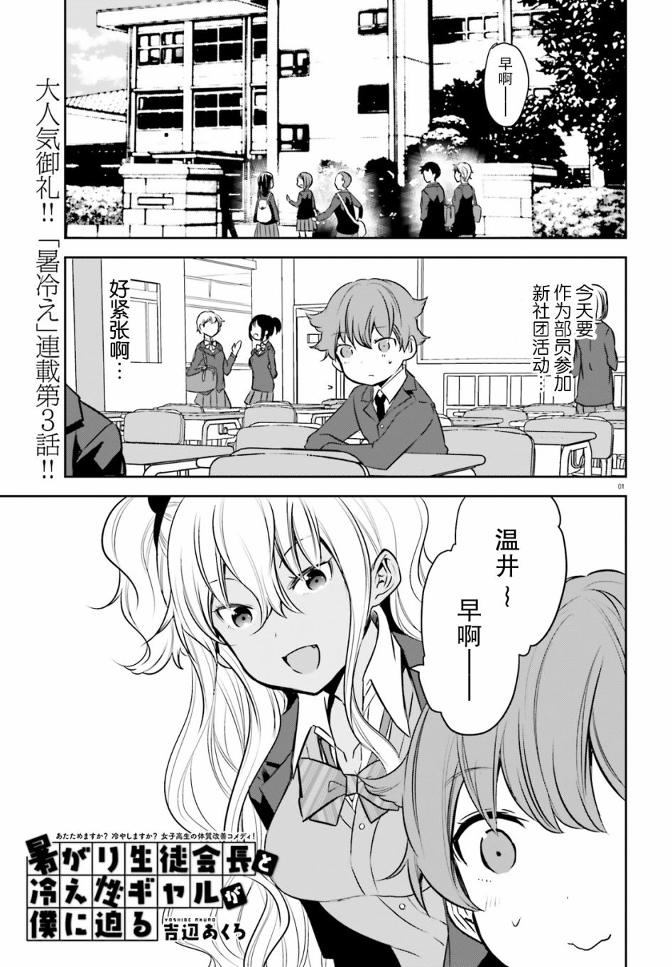 畏热会长与惧寒辣妹向我逼近韩漫全集-第03话无删减无遮挡章节图片 