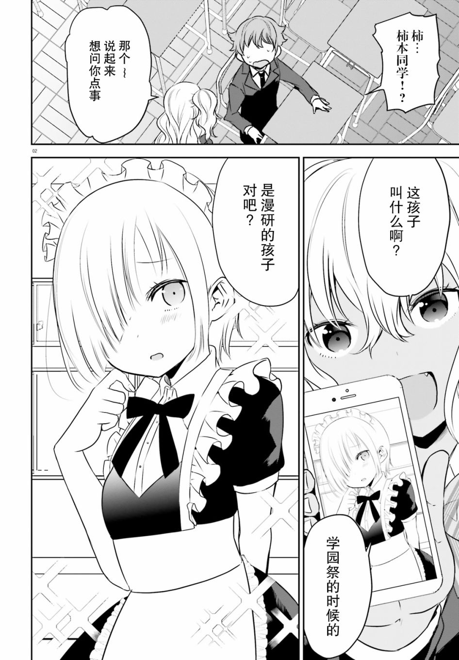 畏热会长与惧寒辣妹向我逼近韩漫全集-第03话无删减无遮挡章节图片 