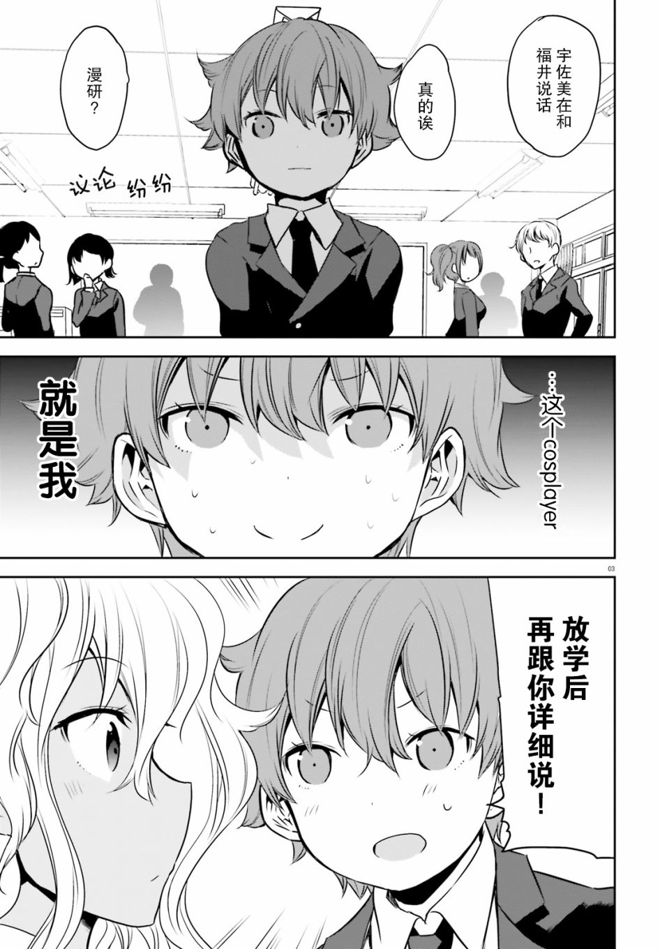 畏热会长与惧寒辣妹向我逼近韩漫全集-第03话无删减无遮挡章节图片 