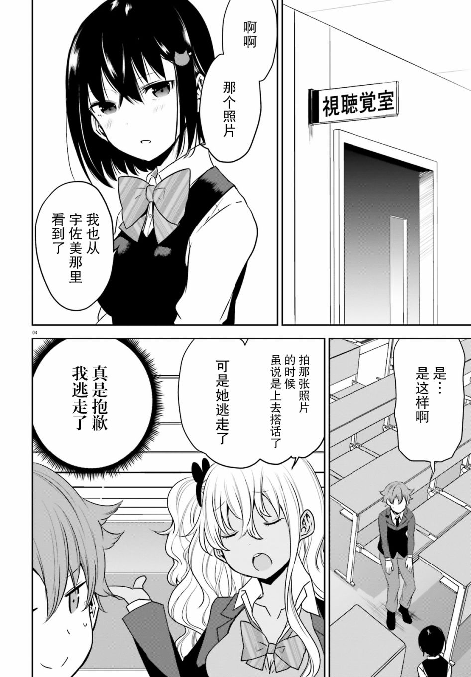畏热会长与惧寒辣妹向我逼近韩漫全集-第03话无删减无遮挡章节图片 