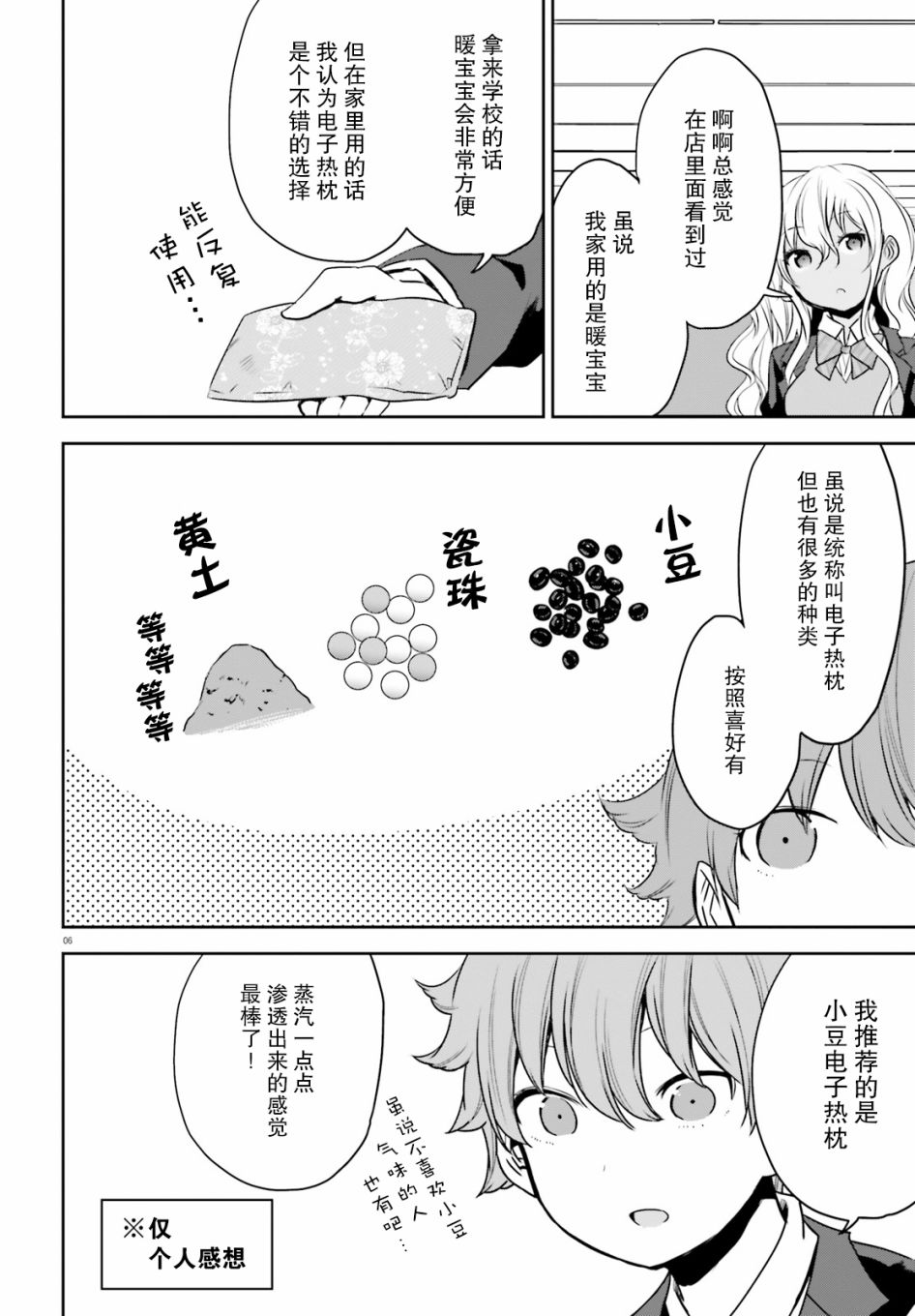 畏热会长与惧寒辣妹向我逼近韩漫全集-第03话无删减无遮挡章节图片 